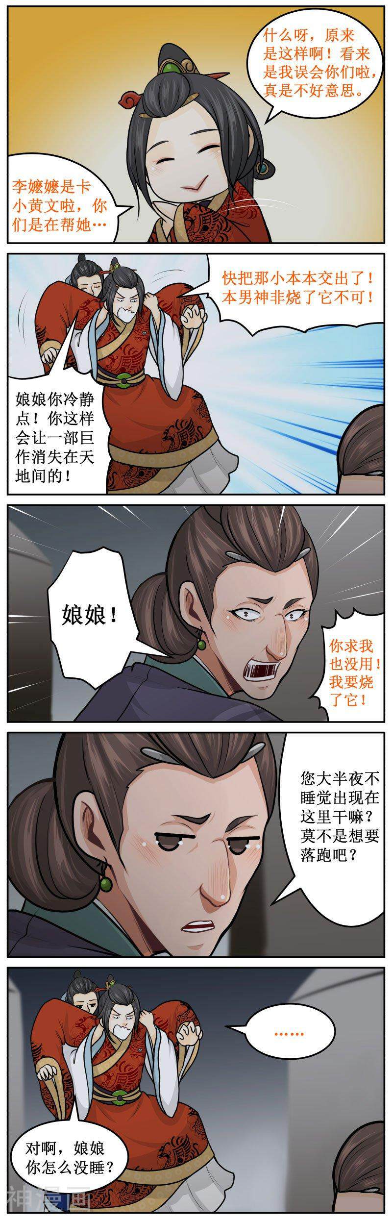 皇上别碰我韩漫全集-第271话2 烧毁无删减无遮挡章节图片 